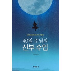 신부수업