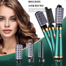 곱슬빗드라이기