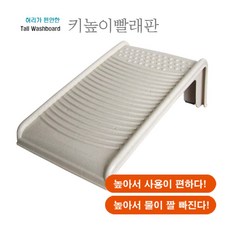 키높이 빨래판 빨래 세탁 욕실 용품 소품, 단일, 1개