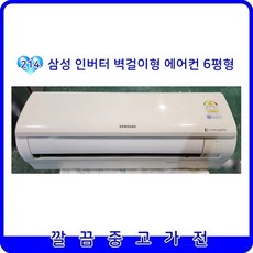 삼성 인버터 벽걸이형 중고에어컨 6평형 [AR06M1170HZ]