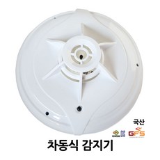 금성방재(GFS)/차동식/감지기/열감지/배선방식/화재감지/부림소방, 1개