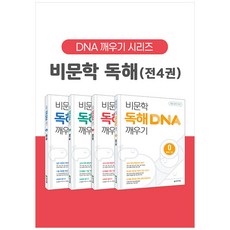 해법중학국어비문학독해dna깨우기