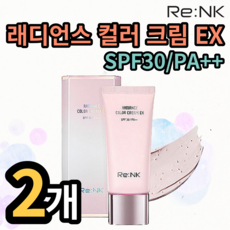 리엔케이컬러크림spf30