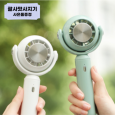 강아지선풍기 쿨링 미니 휴대용 손 선풍기 화이트