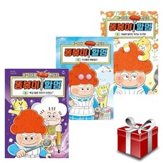[전집] 똥볶이 할멈 4~6 세트, 슈크림북(전집)
