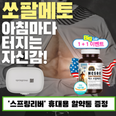 쏘팔메토 100mg 3개월분 옥타코사놀 남성갱년기영양제 전립소 소팔메토 아르기닌 아연영양제 남성건강기능식품 전립선영양제 라이코펜 로르산 쏘팔매토 남성영양제 남성정력제 L아르기닌 전립선 비대증 발기부전 남성호르몬, 2세트, 총 180캡슐 6개월분