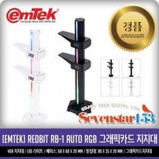 이엠텍rb-1