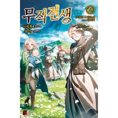 무직전생11