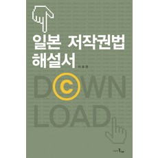 일본 저작권법 해설서, 시간의물레
