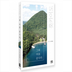 그해여름끝 TOP01