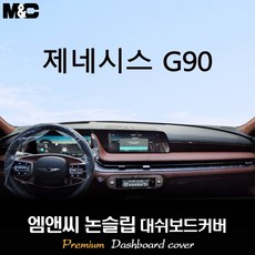 g90대쉬보드