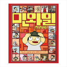 민와일 + 미니수첩 증정, 중앙books(중앙북스) - 민와일