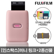 인스탁스 미니 링크+2종선물(인스탁스 2단앨범+파우치) 휴대용 포토 프린터, 1개, 인스탁스 미니 링크 더스키핑크+인스탁스 2단앨범+파우치