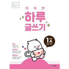 천재교육 똑똑한 하루 글쓰기 1A+선물 제공