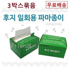 후지파마지