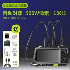 고화질 배관 내시경 관로 수중파이프 곡선카메라, 자동초점 12.5mm-1m 내시경, 1개