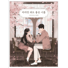 바라만봐도좋은너를