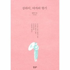 중국문학의향기