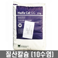 질산칼슘 (25kg Haifa)/속효성관주용칼슘비료10수염