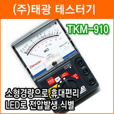 태광 아날로그 절연저항계 500V 1000M 메가 전압 TKM-910, 1개