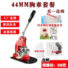 뱃지만드는기계