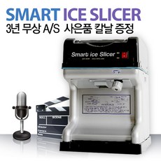 한국기계MC PSM-6001 프리미엄 빙수기 빙수기계 팥빙수기계 빙삭기