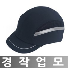 안전제일모자