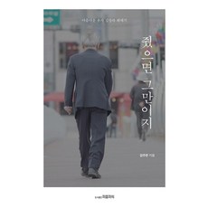 줬으면그만이지(아름다운부자김장하취재기)