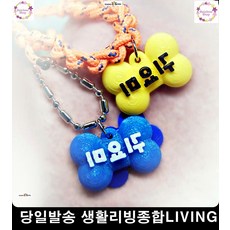 가벼운미아방지목걸이