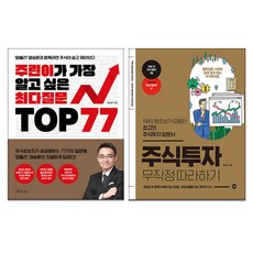 무작정주식투자따라하기