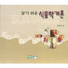 조리사를위한식품학개론
