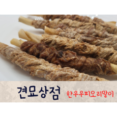 견묘상점 한우우피오리말이 50g 개껌 강아지 스트레스해소 분리불안 수제 간식, 1개 - 한우우피치킨말이