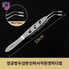 압출기 스퀴징 압출 피지 눈기름샘 짜기 막힘 핀셋 청소 눈꺼풀 포셉, 정궁안검판선마사지핀셋【사각두중호】