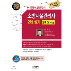 소방시설관리사2차