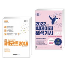 이지패스빅데이터분석기사필기