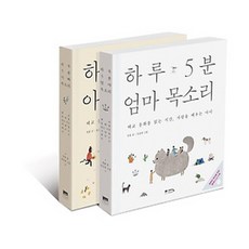 위즈덤하우스 하루 5분 엄마 목소리+아빠 목소리 세트 (전2권), 없음