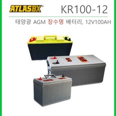 태양광 전용 장수명 배터리 KR100-12 쏠라 AGM 밀폐형 12V 100AH