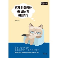 만화로보는영화의역사