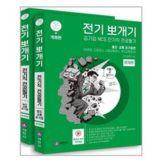 전기뽀개기