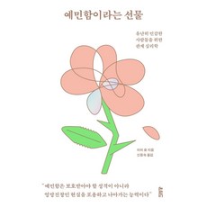 예민책