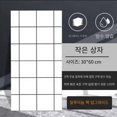 생활방수 접착식 대리석 시트지 3D 입체벽지 30*60cm, 작은 격자, 30*60cm [5 개]