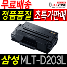 삼성전자 재생 MLT-D203L M3320ND M3370FD M3820D M3820DW M3870 M4020ND M4020NX M4070 M4070FR M4070FX 비정품토너, MLT-D203L정품기능칩 장착(5000매용)-폐카반납, 1개