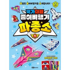 로이북스 2024 국가대표 종이비행기 파종소 1번 도서