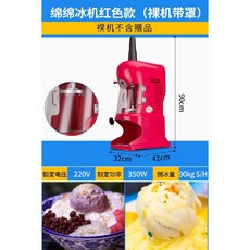눈꽃빙수기계 대만 눈송이 제빙기 업소용 얼음 분쇄기 스무디, 방지용 커버 빨간색 베어 메탈, 스무디 컵, 먼지 커버 레드 스무디 컵