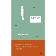 가을책방 보편의 단어, [단일상품]