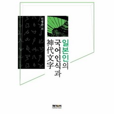 일본인한국어책