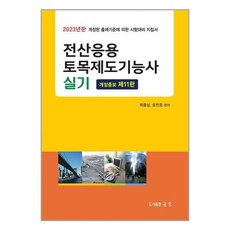 전산제도토목기능사실기
