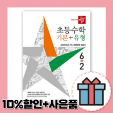 디딤돌기본유형6-2