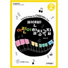 어린이합창곡집