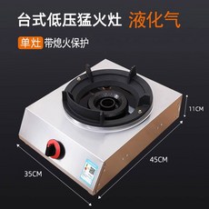 중식 화구 중화 렌지 액화가스 가스레인지 1번 중화렌지 1구버너 중식렌지 웍질 버너, 8 액화가스-소등보호특후집적에너지 저압맹화싱글레인지